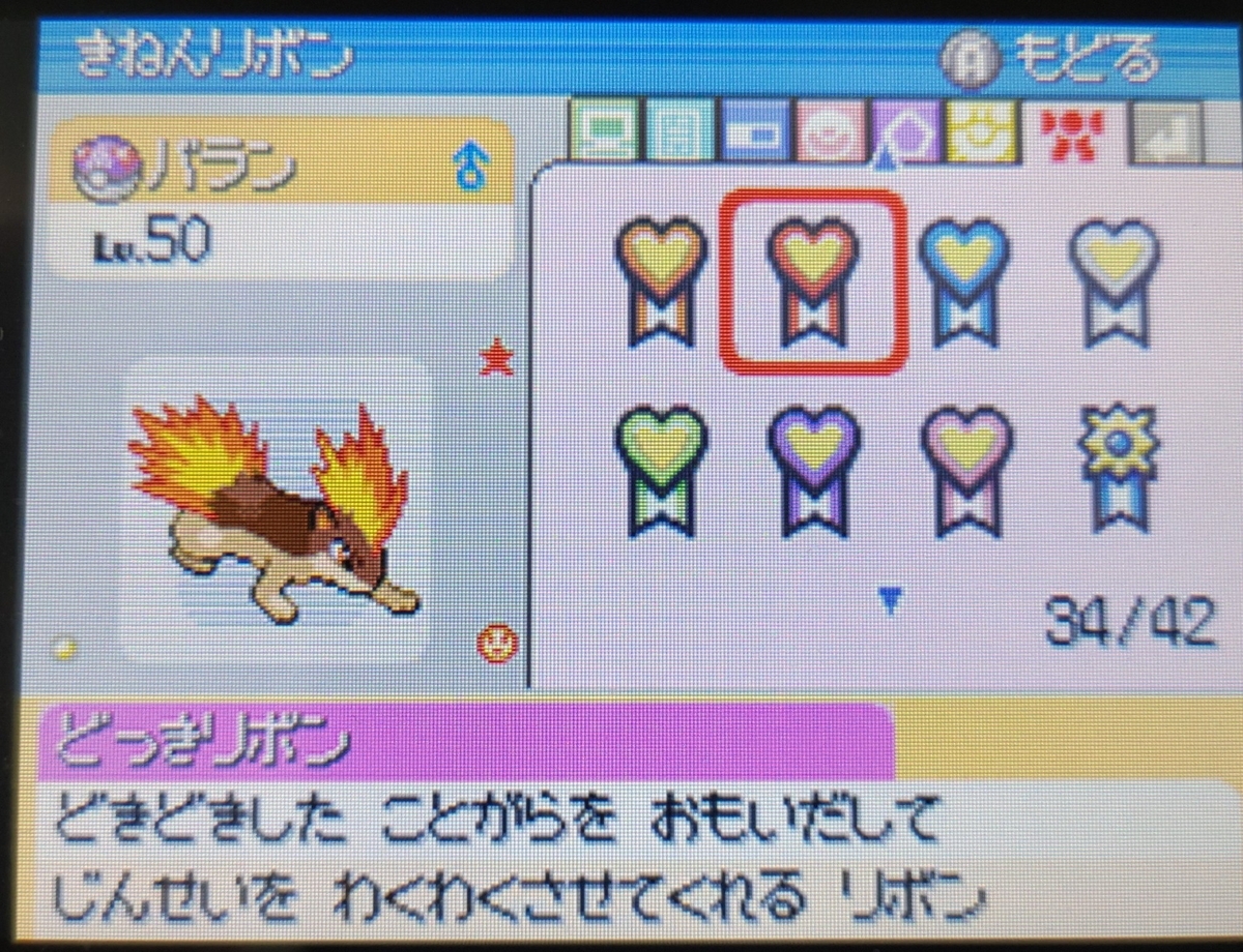 ポケモン リボンコンプ第4世代編 - rusted-coil-note's blog