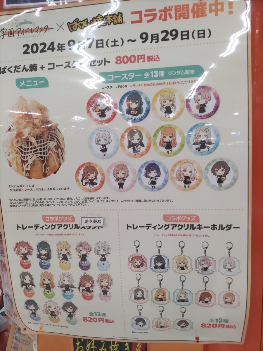 オンエア ばくだん焼き アクスタ 倉本千奈 ばくだん焼き アクスタ2個セット - メルカリ