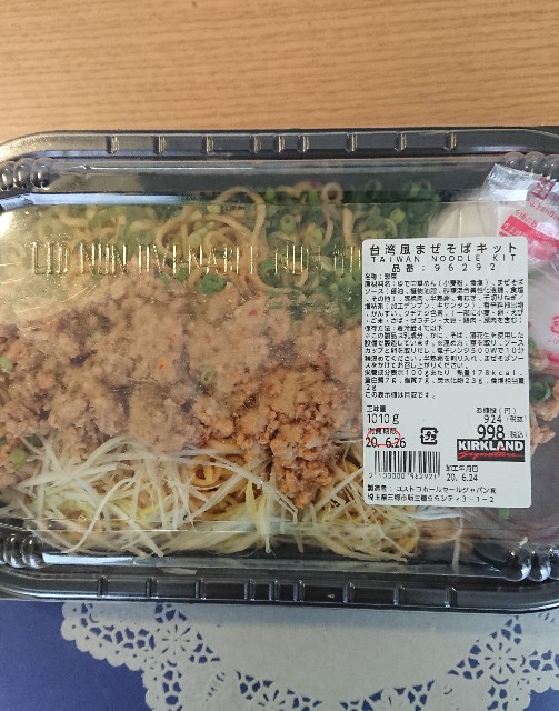 コストコ 台湾風混ぜそばキット 辛いけど美味しい P Chanmamaの日記