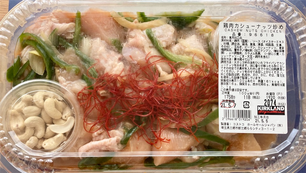 コストコ オススメ時短メニュー 鶏肉カシューナッツ炒め シーフードペスカトーレ 母の日には 保育士ぴーちゃんママのいろいろ