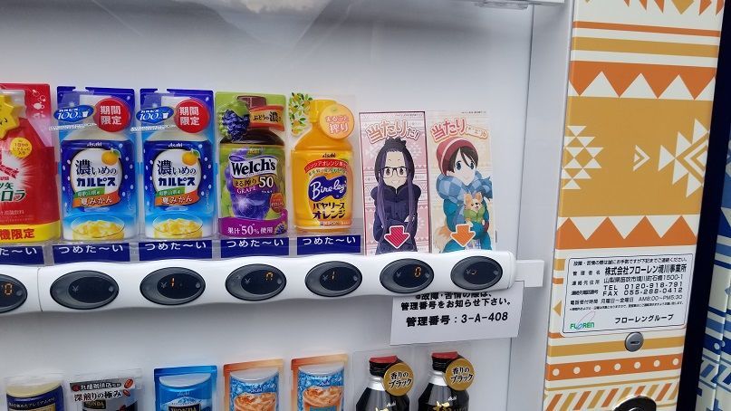 ゆるキャン 自動販売機