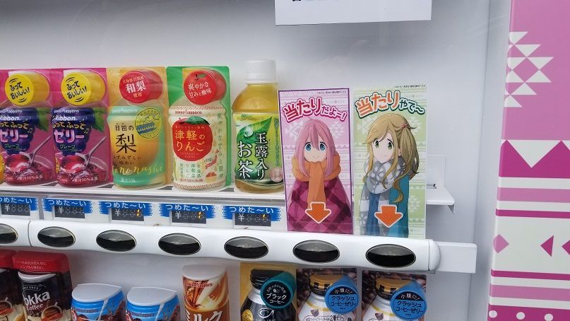 ゆるキャン　自動販売機