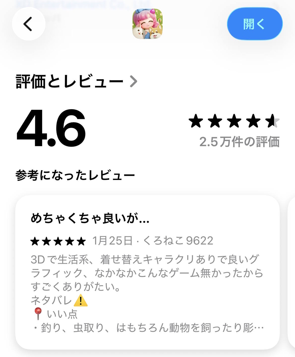 ハートピアスローライフのApp Store評価画面(星4.6/レビュー2.5万件・2026年2月25日時点)