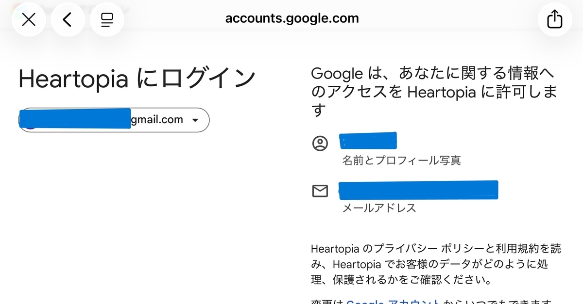 Googleログイン時の取得情報範囲(基本プロフィールとメールアドレス)