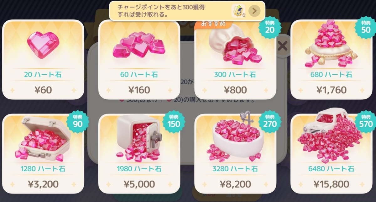 ハートピアスローライフのハート石価格一覧画面(固定価格表示)