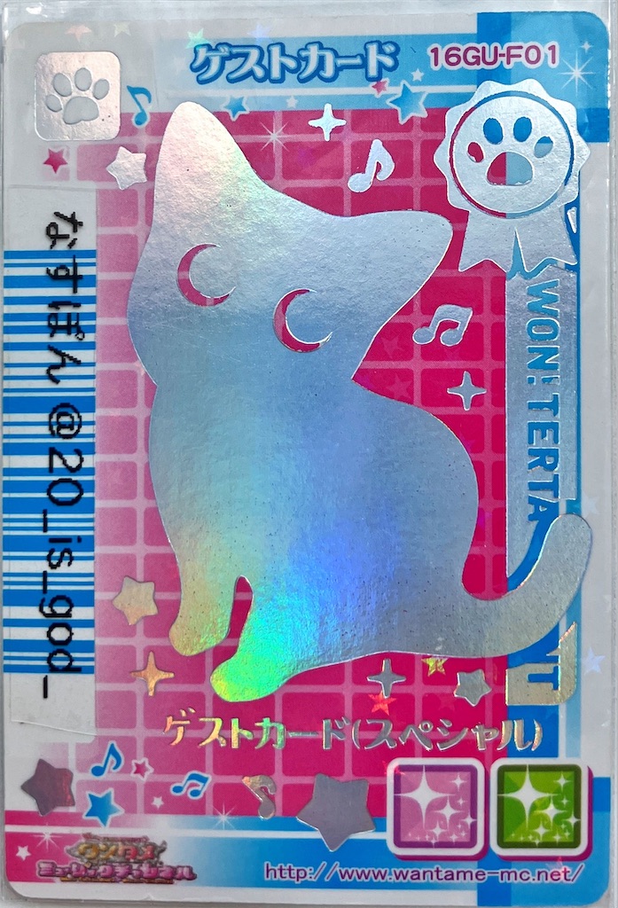 ワンタメカード 第16弾（2009秋 キュート☆プロジェクトバージョン、か