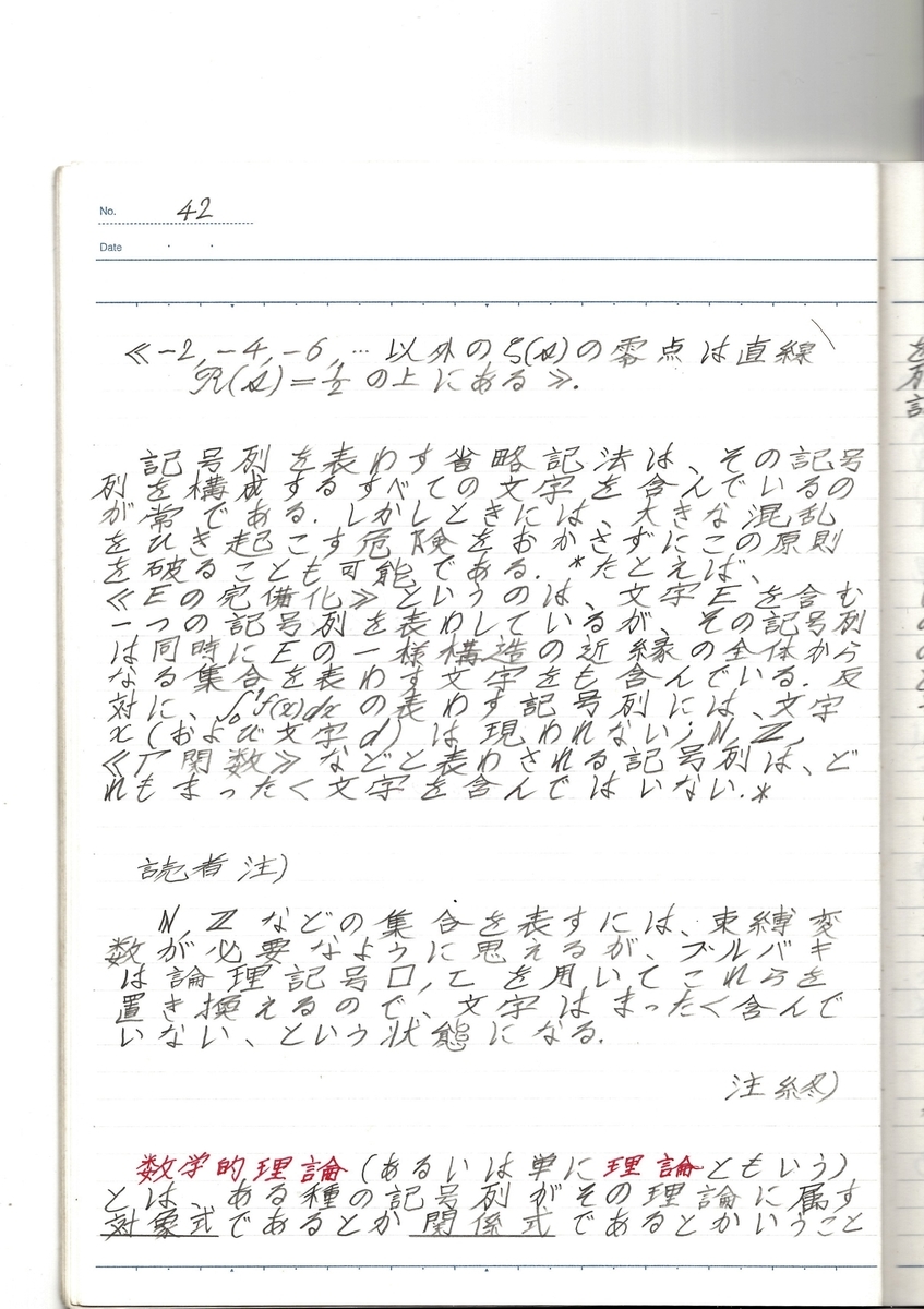 数学原論（その20） - ブルバキとランダウ