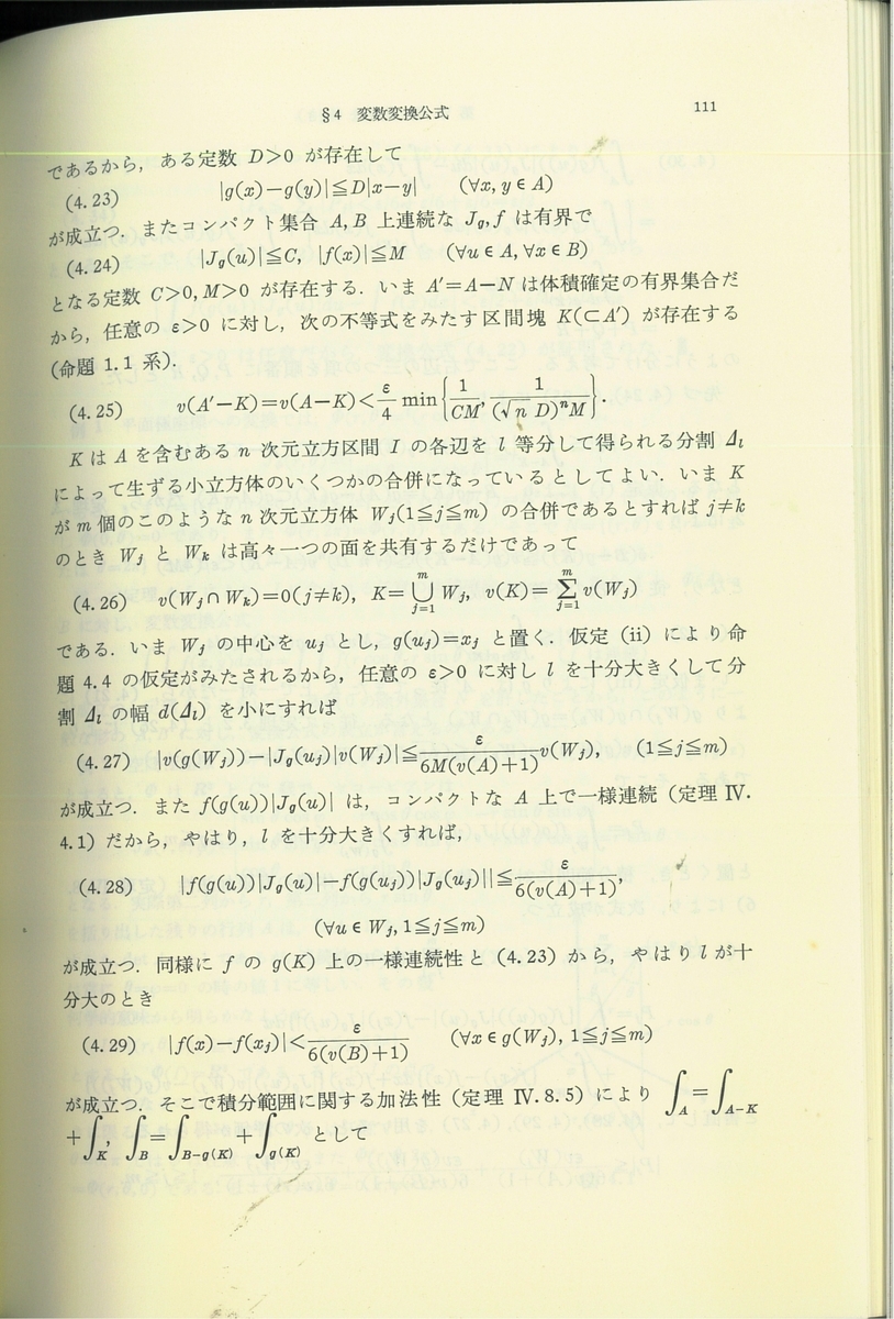 解析入門Ⅰ・Ⅱ(メインセオレム) - 多様体と幾何学