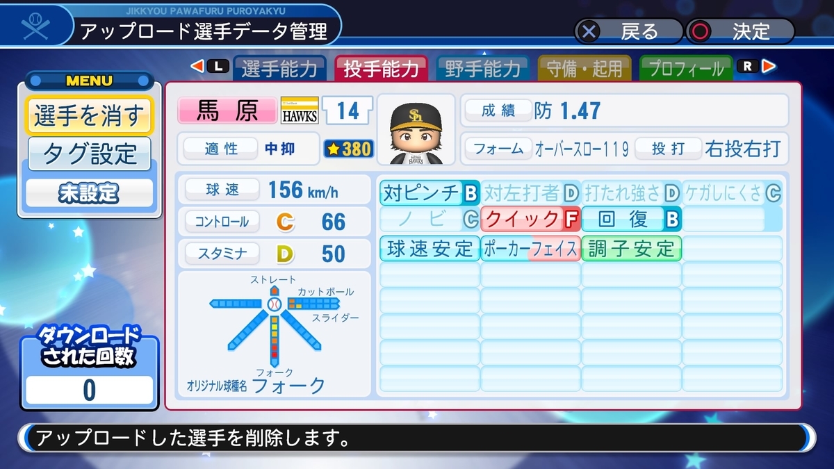 2007年 馬原孝浩 パワプロ2019 - パカパワのパワプロ2024