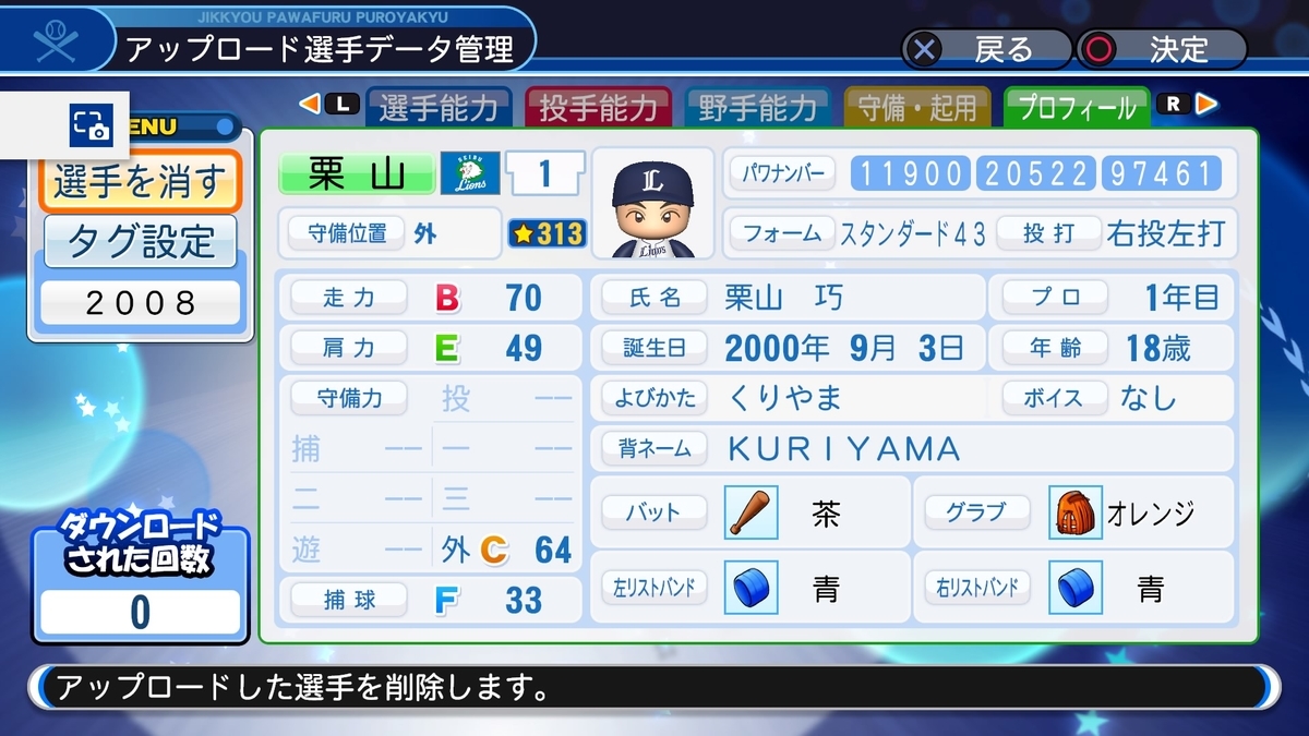 2008年 栗山巧 パワプロ2019 - パカパワのパワプロ2024