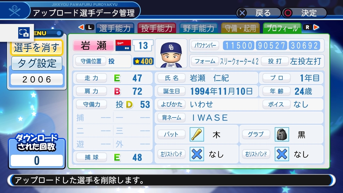 2006年 岩瀬仁記 パワプロ2019 - パカパワのパワプロ2024