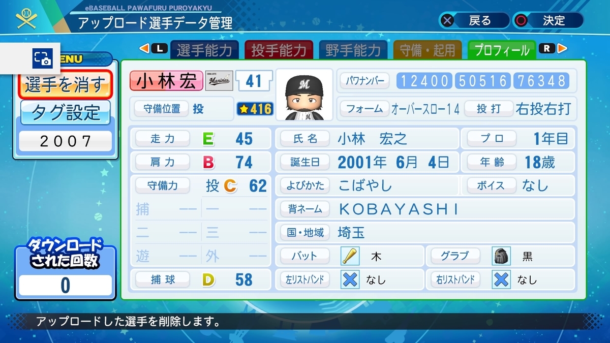 パワプロ 2007年 小林宏之 パワプロ2020 - パカパワのパワプロ2024