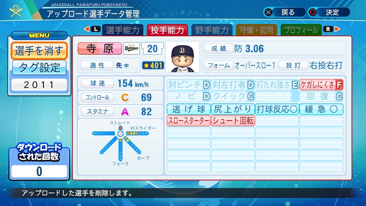 11年 寺原隼人 パワプロ パカパワのパワプロ22