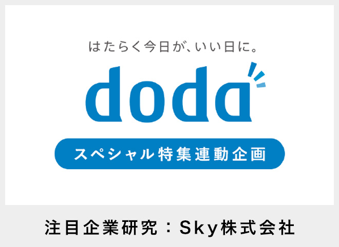 doda内のSky特設ページへのバナー画像