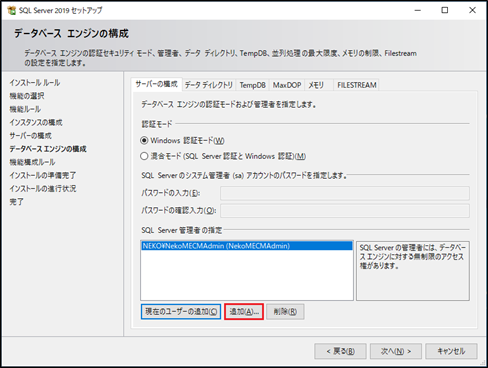 Mecm構築 2 Sql Server関連設定 2 1 Sql Server 2019のインストール ねこブロ 気ままインフラ系itの備忘録