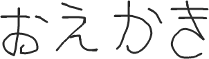 Oekaki