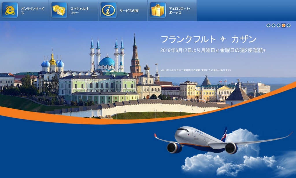 アエロフロートビジネスクラスまとめ バス代わりの飛行機
