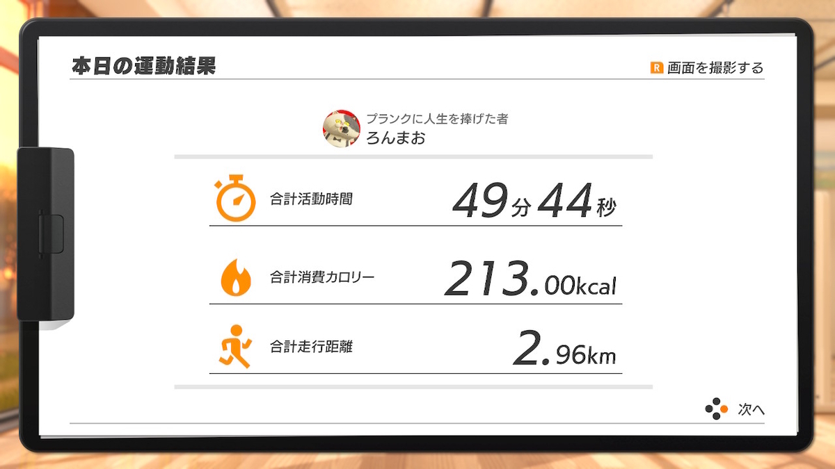 リングフィットアドベンチャー 315日目 - in my life