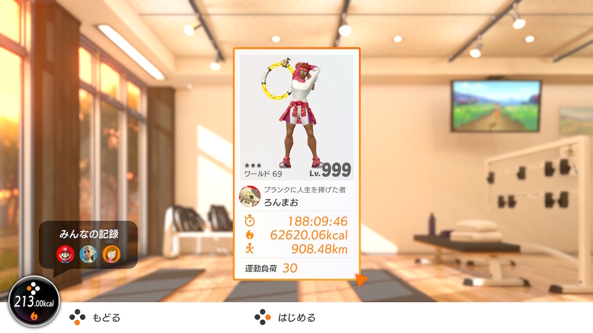 リングフィットアドベンチャー 315日目 - in my life