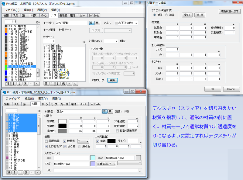 MMM⭐︎プロフ参照⭐︎ MMD】テクスチャを重ねた透過モーフについて（スフィアの反転、頬染め