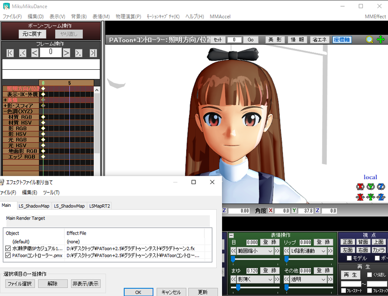 PAToon2.8について(更新) - PIP_MMDのブログ
