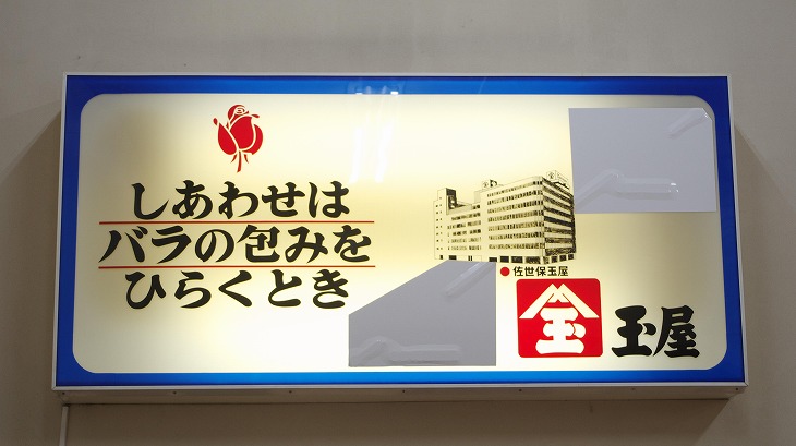親子三代で佐世保玉屋へ ヤマモトチヒロのブログ
