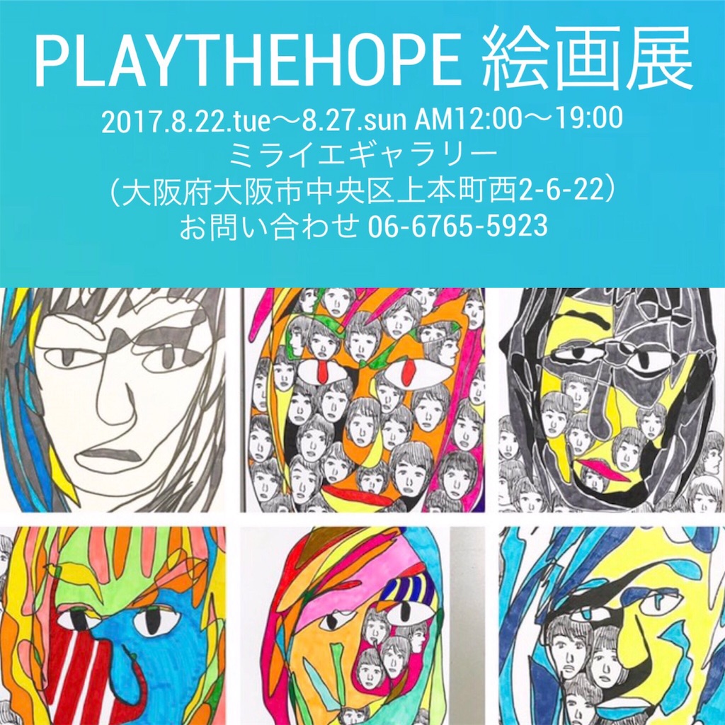 f:id:PLAYTHEHOPE:20170820124018j:image f:id:PLAYTHEHOPE:20170820124018j:image