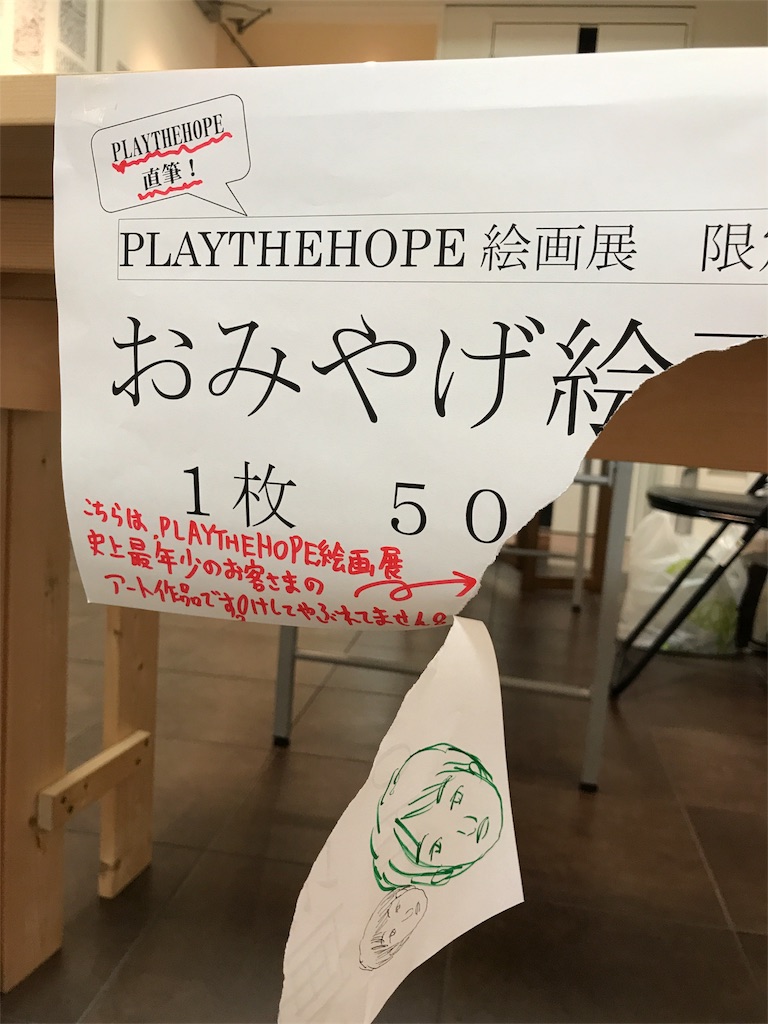 f:id:PLAYTHEHOPE:20170907215452j:image f:id:PLAYTHEHOPE:20170907215452j:image