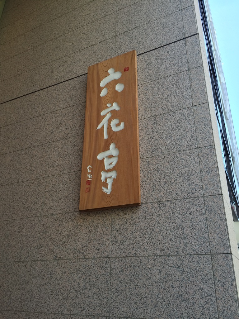 f:id:PLEASURETONE:20160814063032j:image f:id:PLEASURETONE:20160814063032j:image