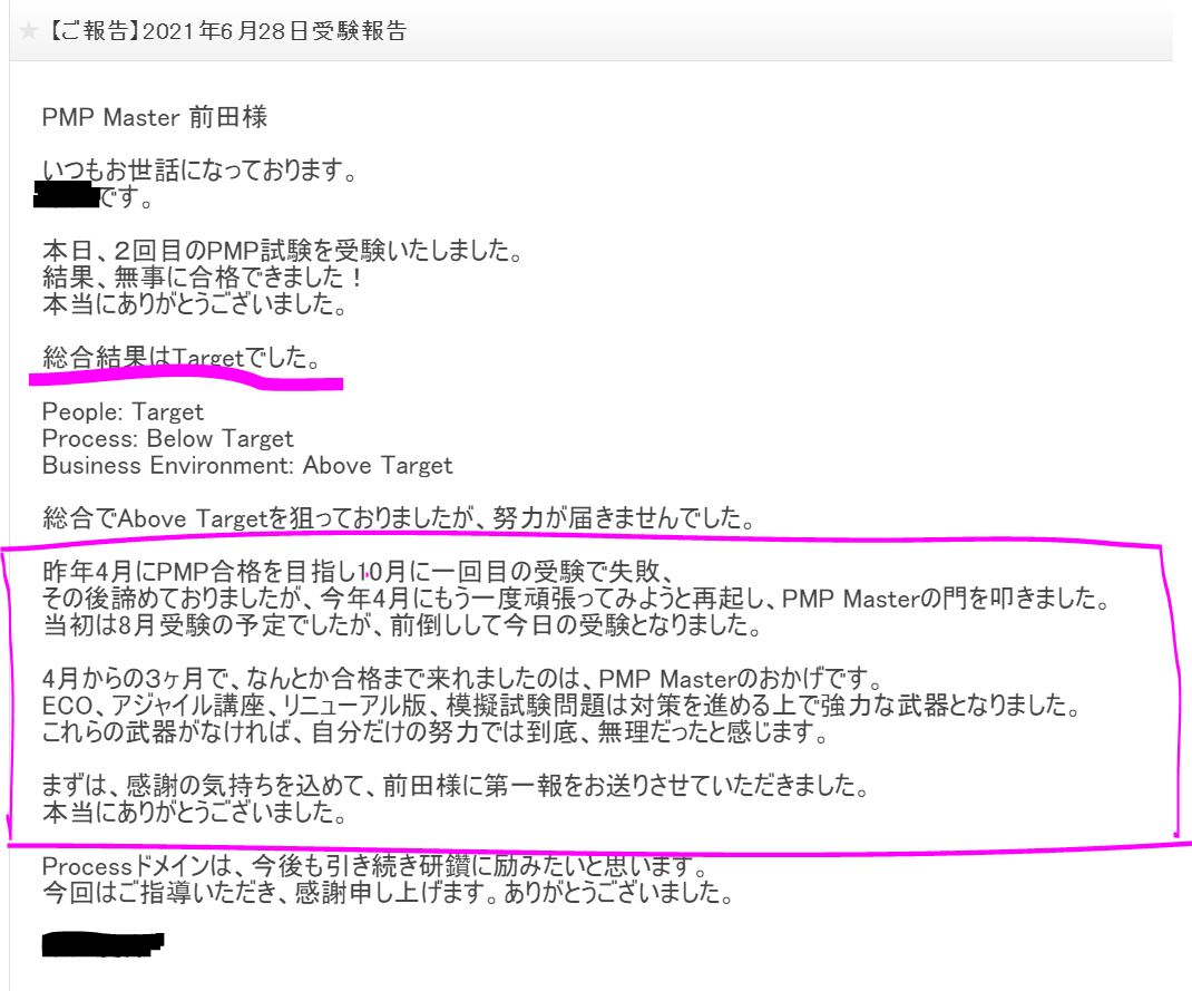 PMP試験対策　逆転でPMP試験合格
