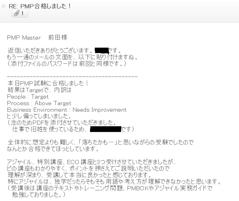 2021年8月 新PMP試験合格 Target合格
