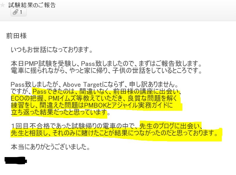 PMP試験対策　PMP試験合格体験記