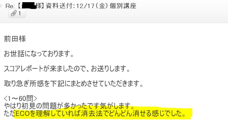 PMP試験対策 PMP試験合格体験記 ECOが全て