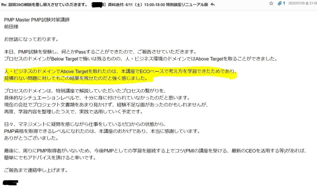 PMP試験対策 PMP試験合格体験記