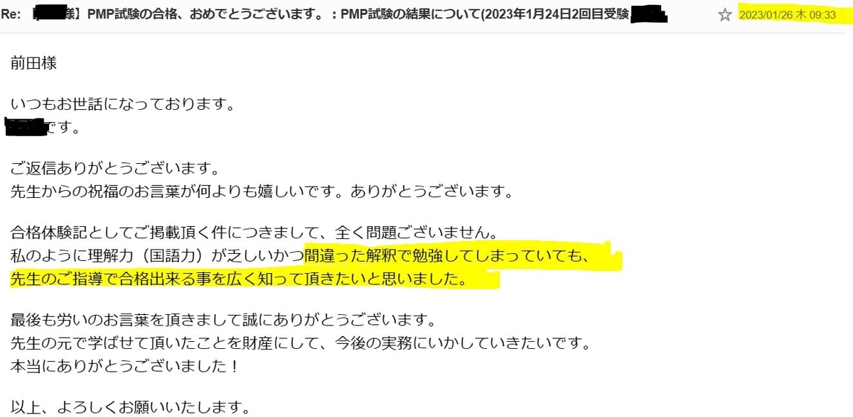 PMP試験対策ブログ 2023年1月24日PMP試験合格 PMP試験合格体験記