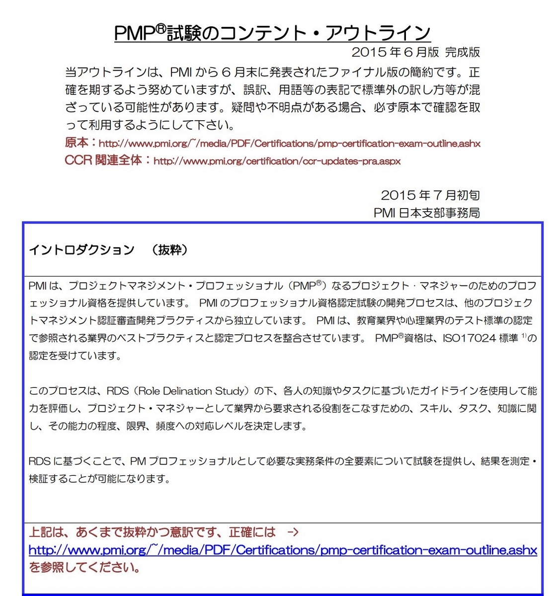 PMP試験対策　ECO PMP試験合格体験記