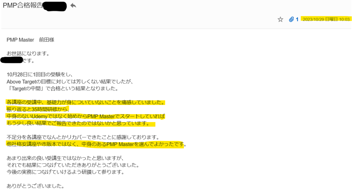 PMP試験対策　PMP試験合格