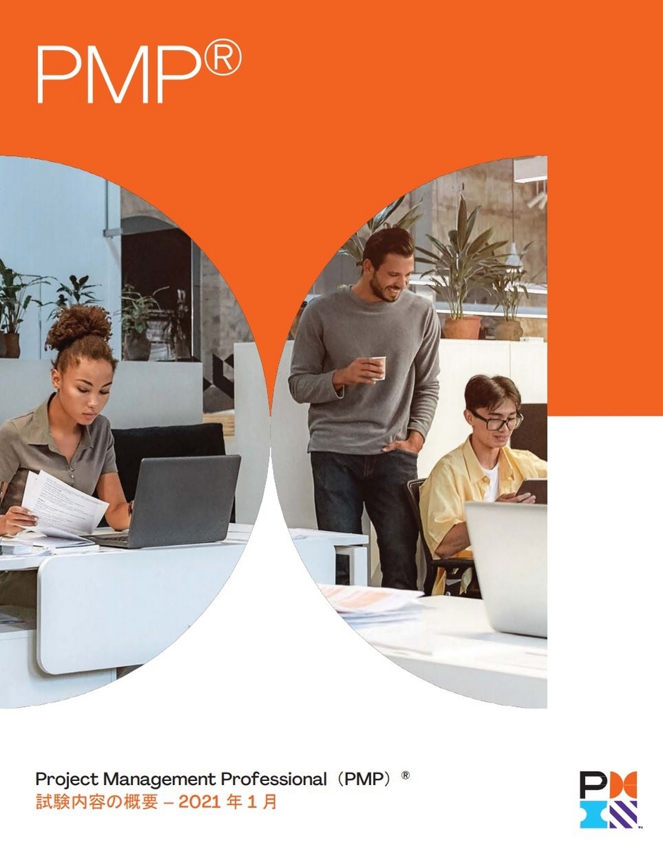 PMP試験対策 ECOのタスクの理解