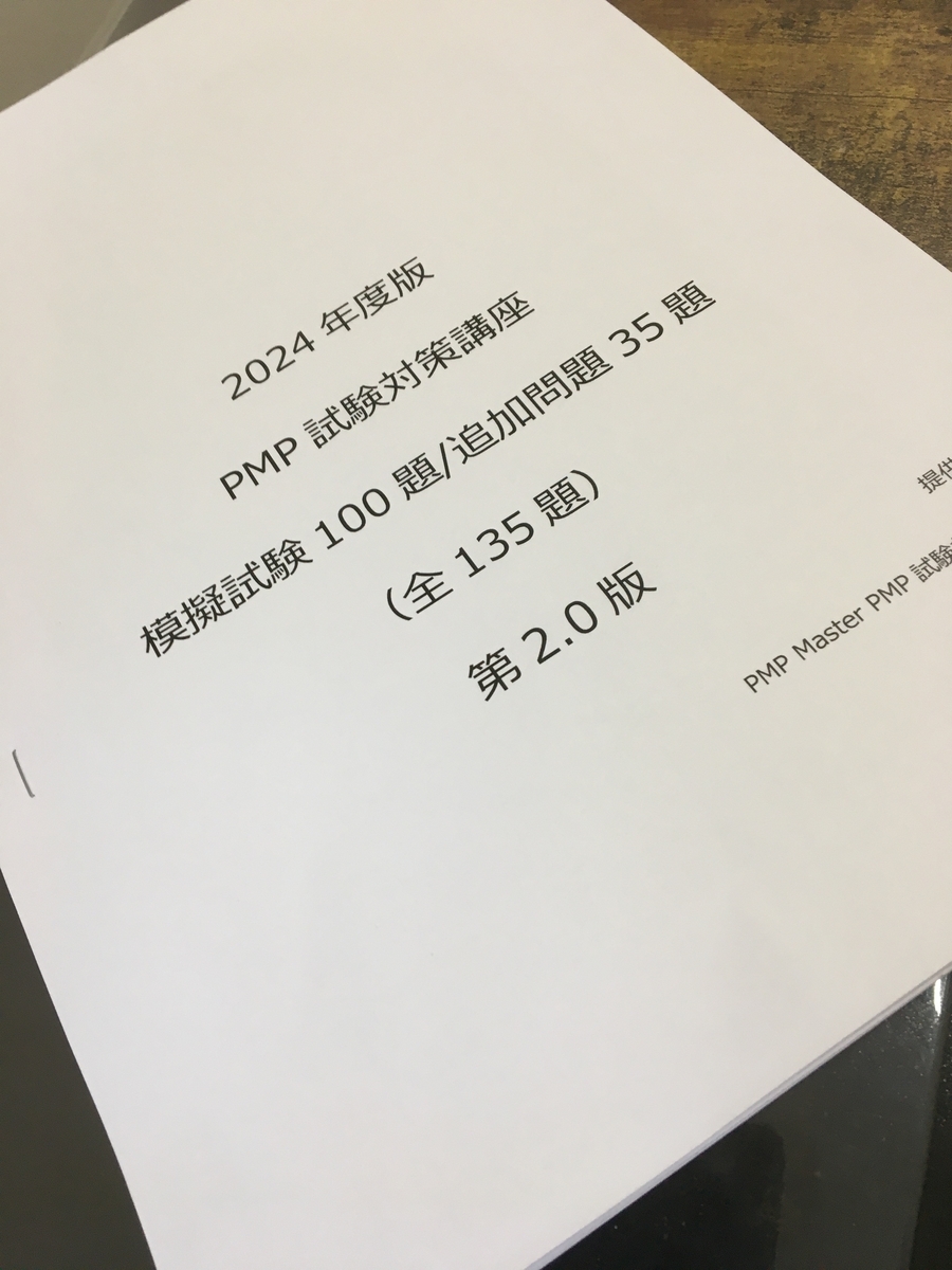 PMI PMP試験対策総仕上げ最新版問題集【紙媒体】 PMP試験対策：PMP道場】PMP: Project Management Professional