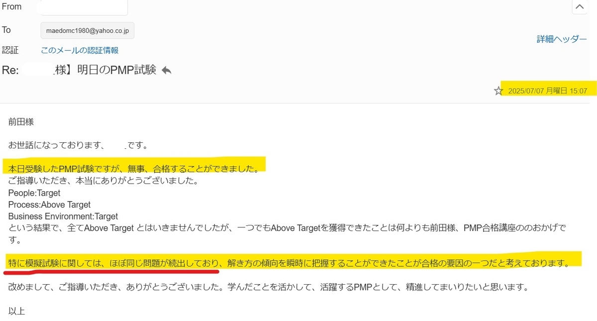 PMP試験対策　PMP試験合格