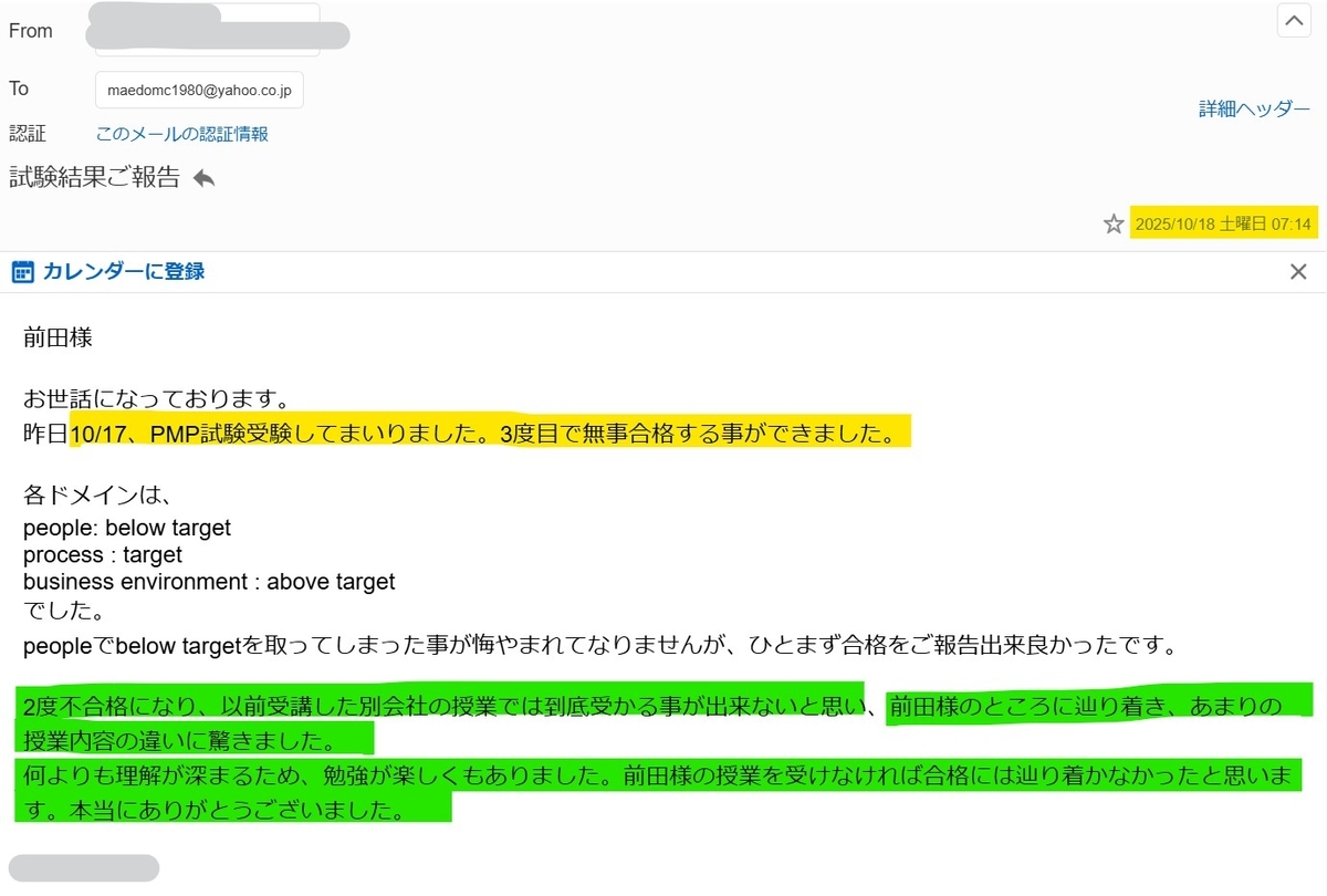 PMP試験合格　3度目のPMP試験合格