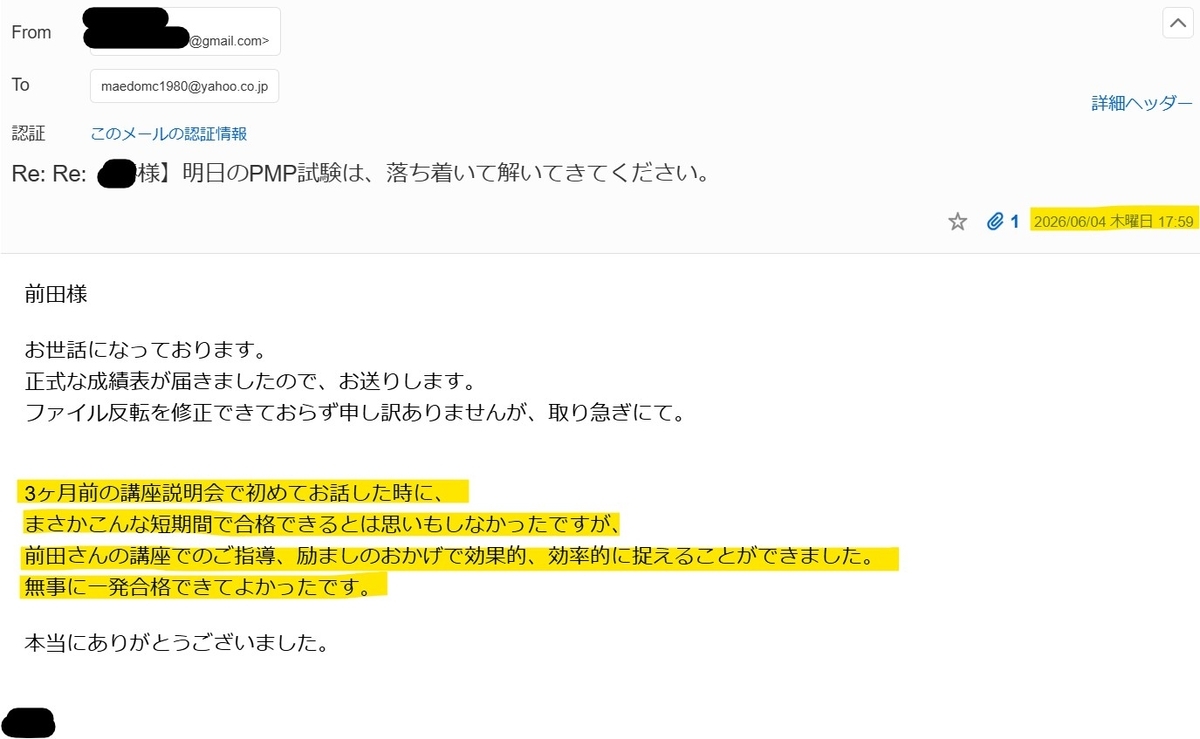 2026年6月3日　PMP試験合格　PMP Master 35時間研修受講