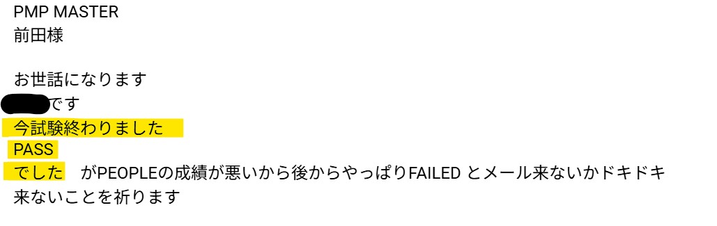 PMP試験合格　PMP試験　Pass