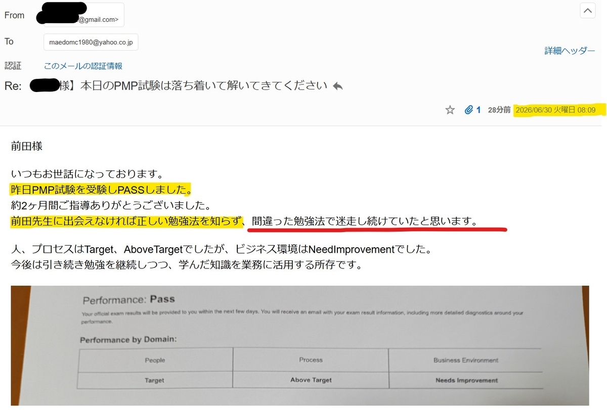 PMP試験対策　PMP試験合格