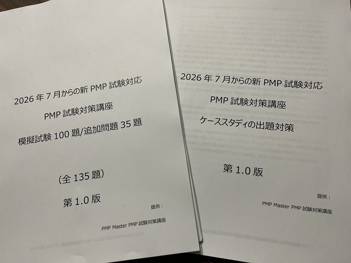 2026年新PMP試験対応　PMP Master PMP試験模擬試験問題