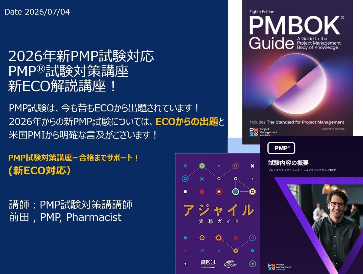 PMI承認 PMP試験対策公式テキスト、 E-PROJECT社 テキスト PMP試験用