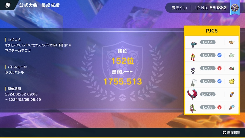 f:id:POKEpapa:20240421173706j:image