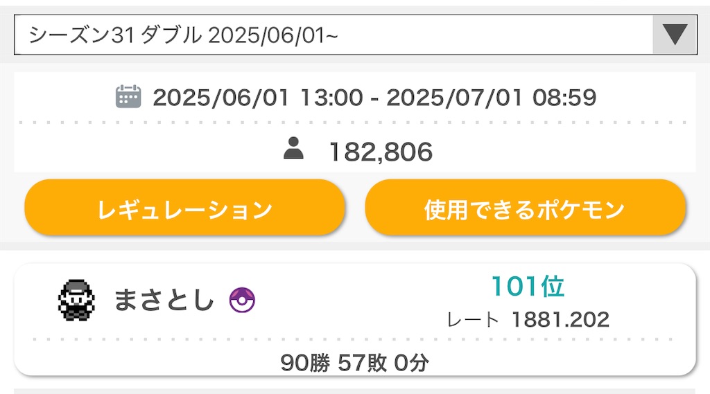 f:id:POKEpapa:20250702095715j:image