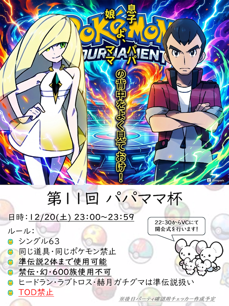 f:id:POKEpapa:20251219234451p:image