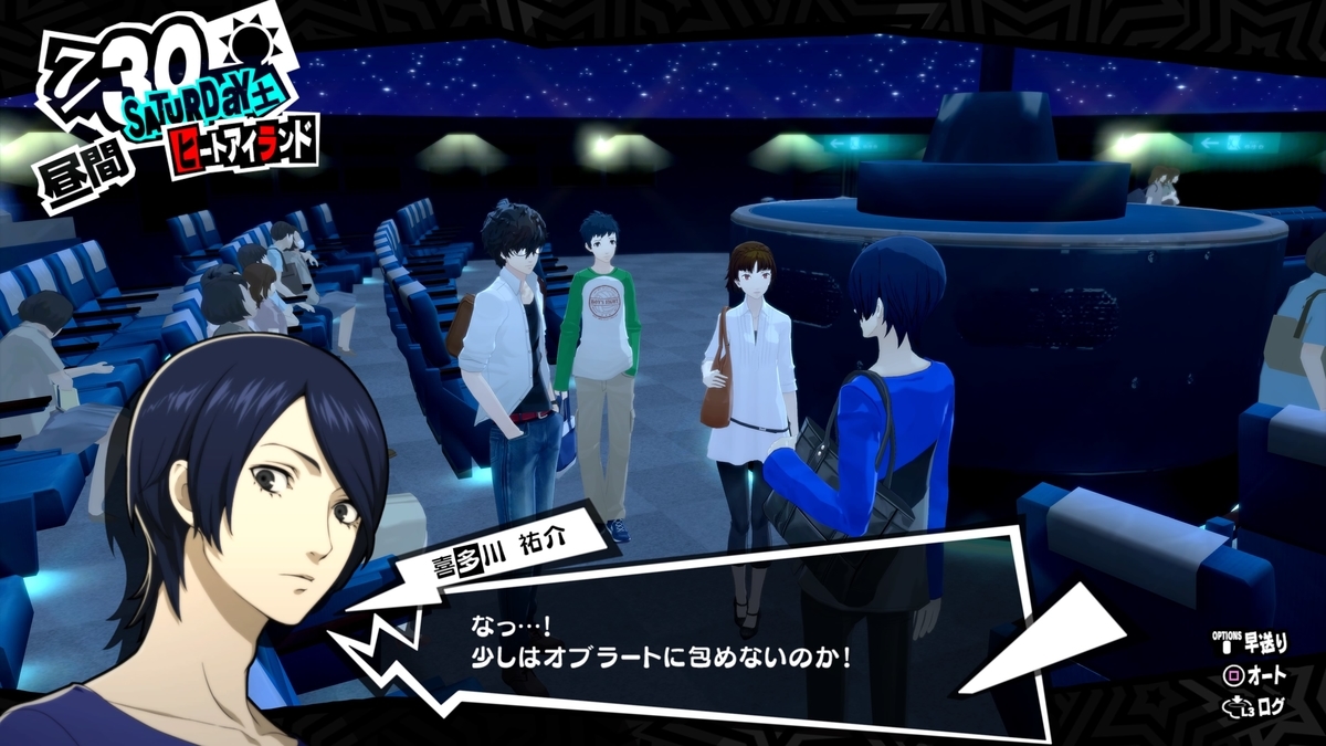 P5r ぼくと喜多川祐介 雑の食